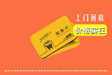 镶黄旗回收购物卡