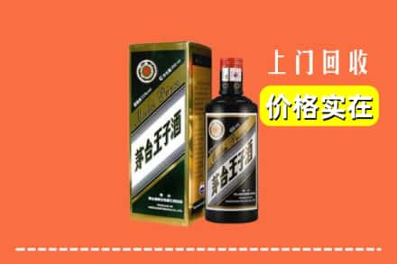 诚信求购:镶黄旗高价回收王子酒